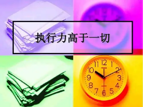 执行力高于一切(猛虎)