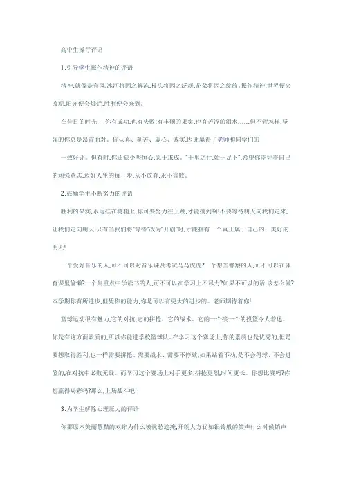 高中生操行评语