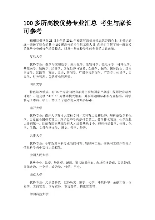 优势专业汇总