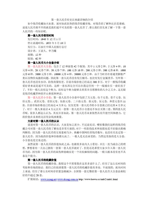 第一套人民币有史以来最详细的介绍