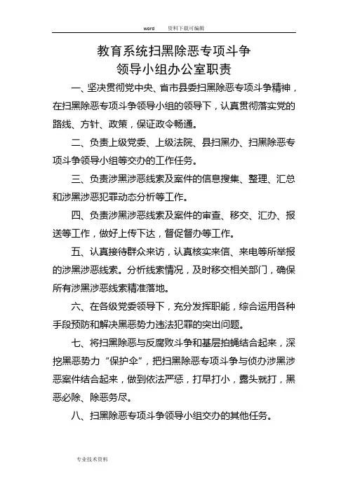 扫黑除恶专项斗争领导小组办公室各项制度