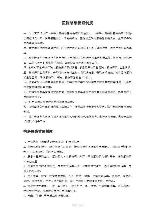 医院感染管理制度87662