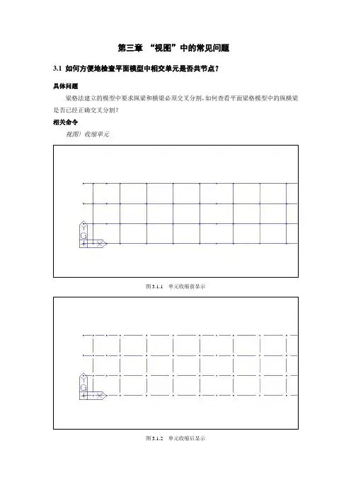 桥梁工程Midas Civil常见问题解答_第03章_视图