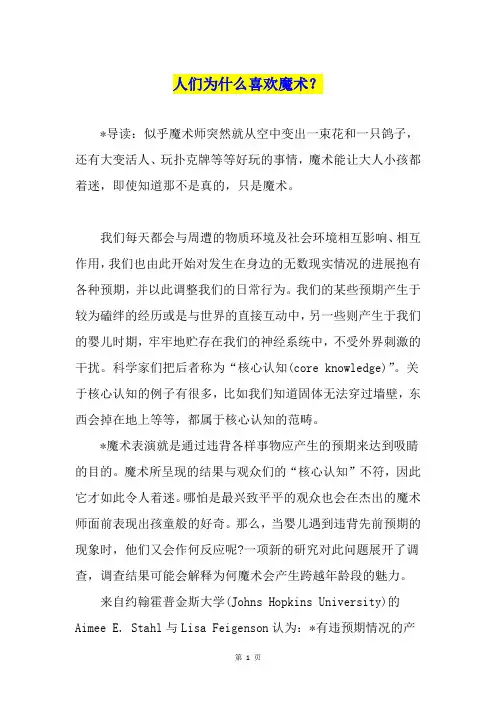 人们为什么喜欢魔术？