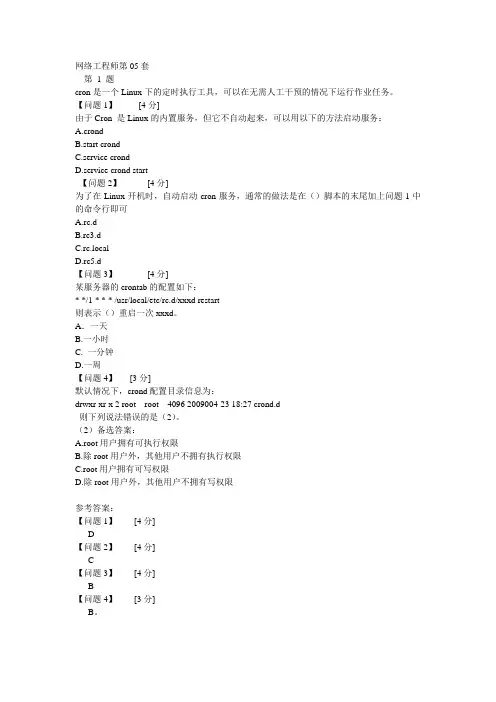 网络工程师第05套下午试题及解析
