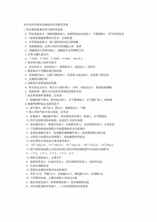 护士考试护理专业基础知识试题及答案