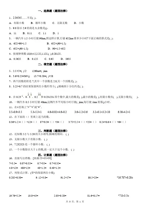 五年级上册数学小数除法 单元测试