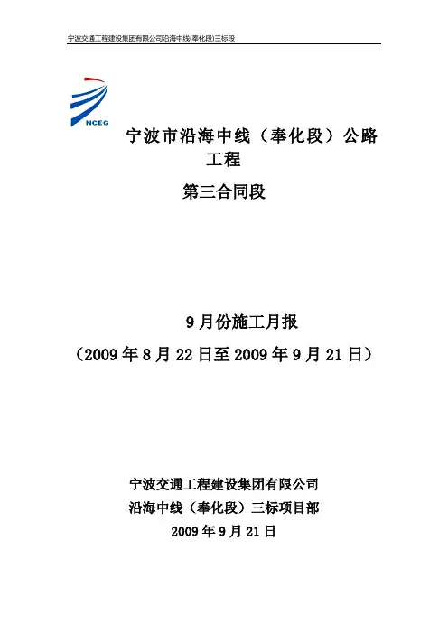 施工月报 2
