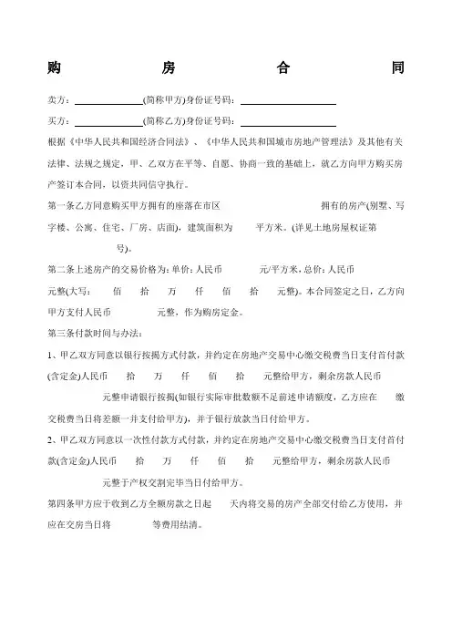 购房合同范本 2
