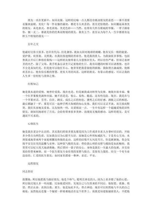 一生中要有五个特别的朋友