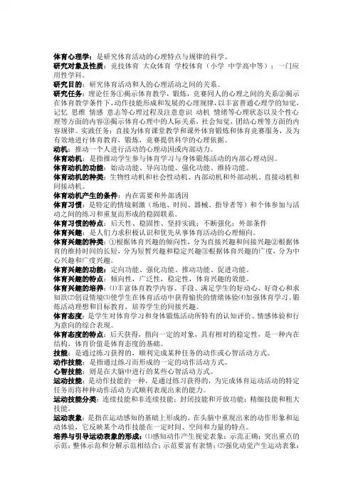 体育心理学基本理论知识
