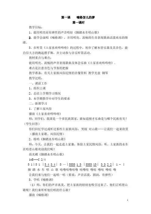 湘教版小学音乐五年级上册全册教案汇总