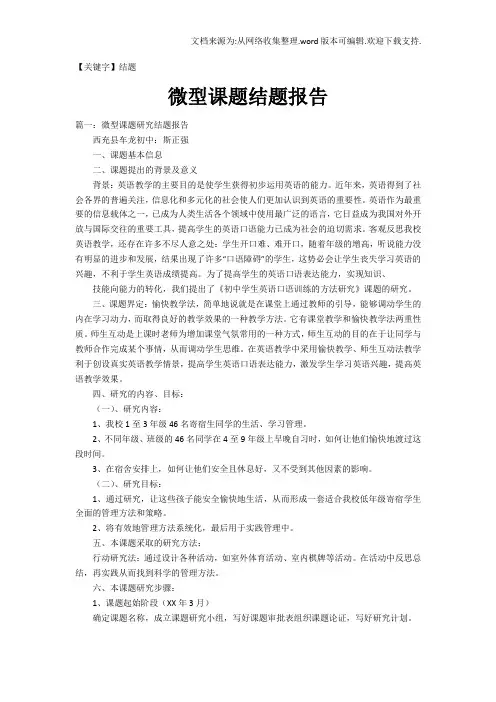【结题】微型课题结题报告