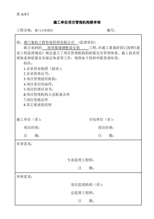 分包单位资格报审表