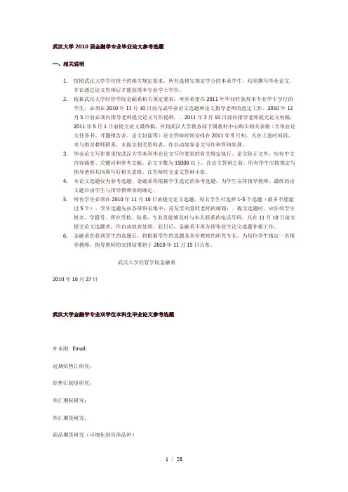 武汉大学2010届金融学专业毕业论文参考选题