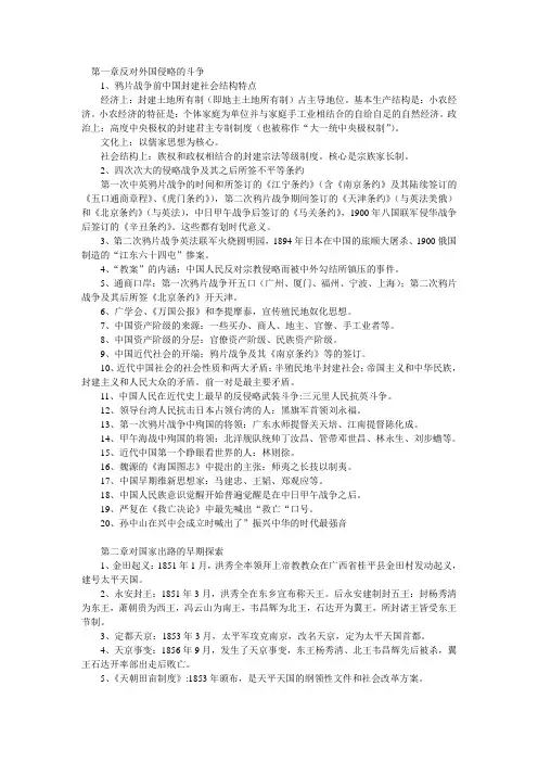 自考中国近代史纲要选择题