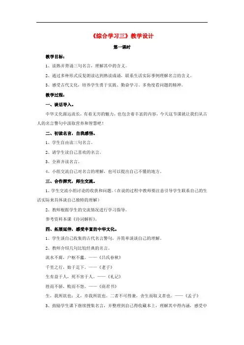 五年级语文下册 第三单元《综合学习三》教学设计 冀教版