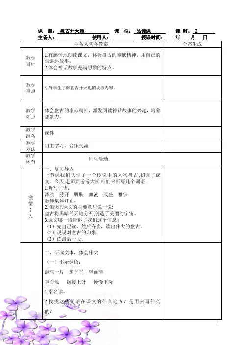 统编版四年级语文上册第四单元12课《盘古开天地》第二课时教案