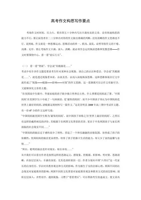 高考考场作文高分写作要点