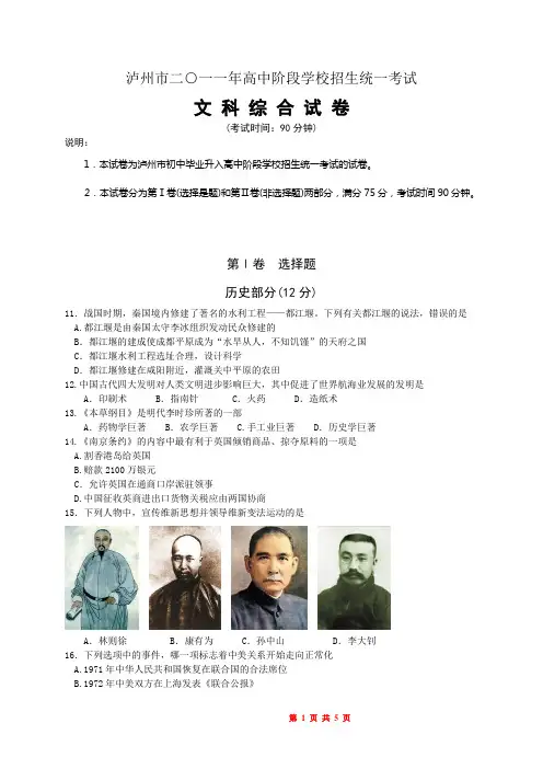 2011年泸州市历史中考试题及答案