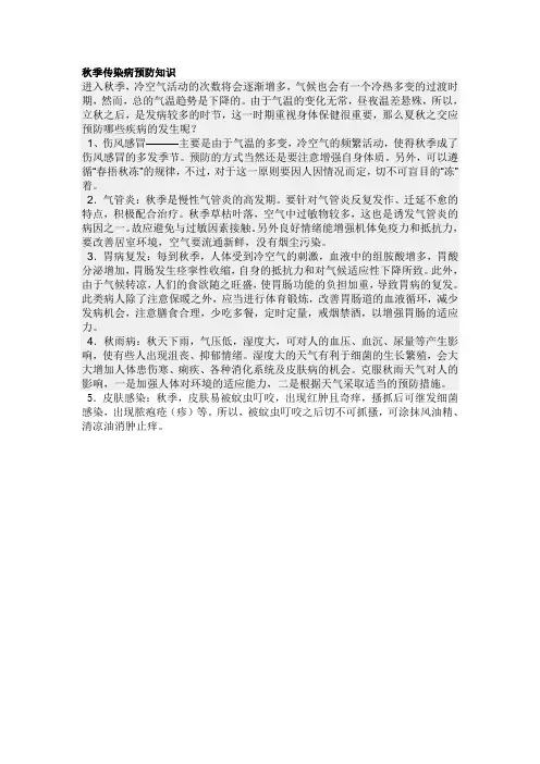 秋季传染病预防知识