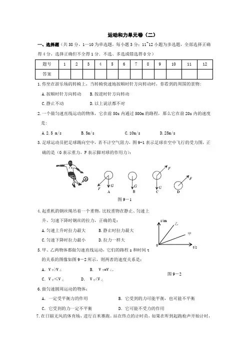 八年级物理运动和力单元测试题1