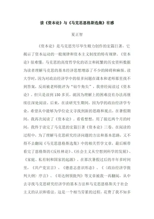读《资本论》与《马克思恩格斯选集》有感