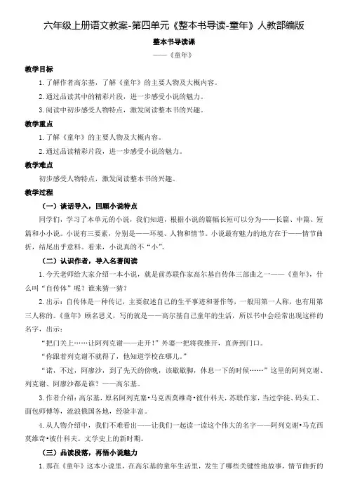 六年级上册语文教案-第四单元《整本书导读-童年》人教部编版