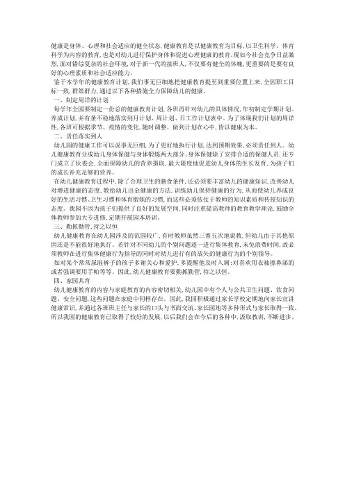 2013幼儿园健康教育工作计划范文