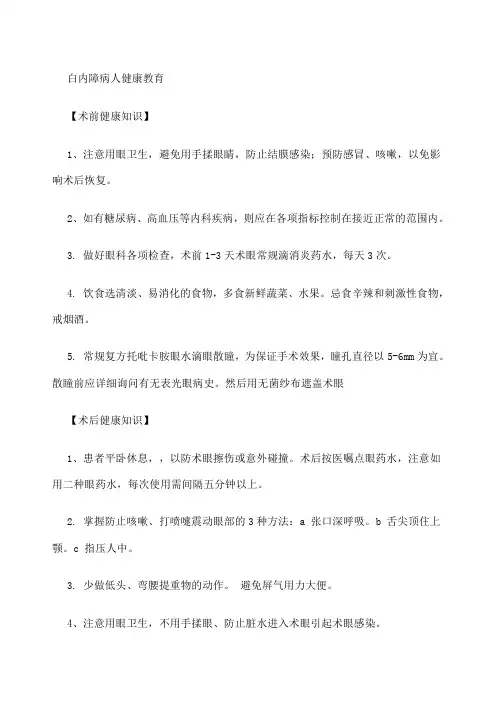 白内障健康教育