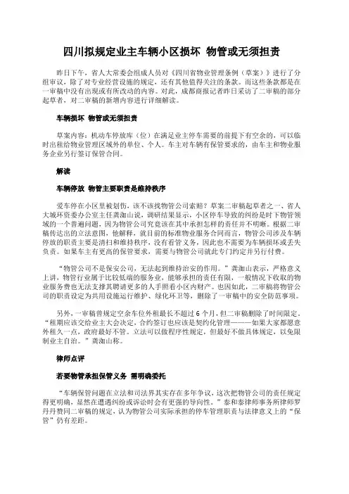 车辆停放小区被刮花,物业无责