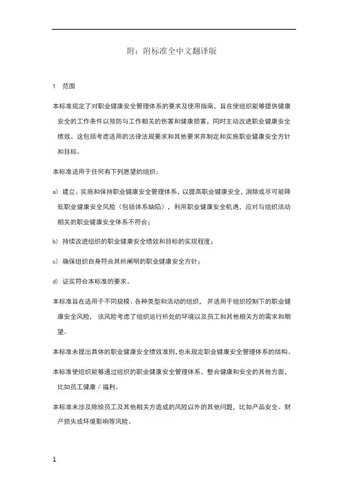 ISO45001-2018标准 中文版 2