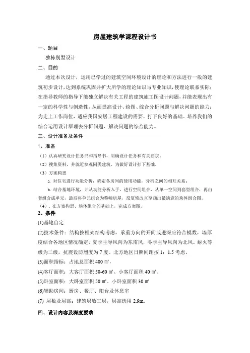 别墅课程设计书