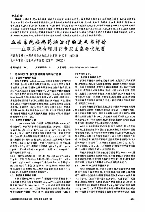 血液系统疾病药物治疗的进展与评价——血液系统合理用药专家圆桌会议纪要