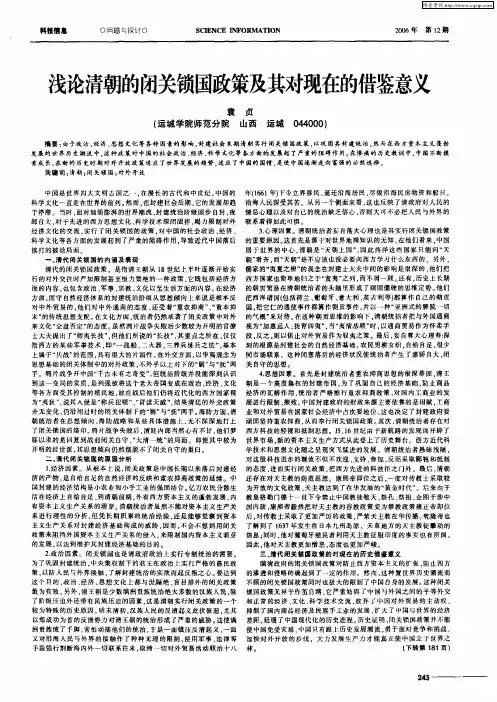 浅论清朝的闭关锁国政策及其对现在的借鉴意义