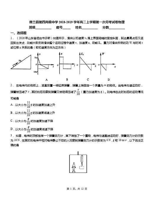普兰县第四高级中学2018-2019学年高二上学期第一次月考试卷物理 2