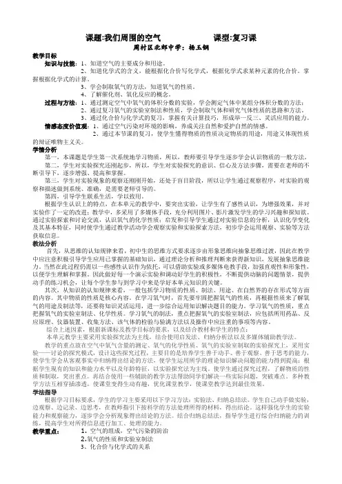 我们周围的空气复习课教案