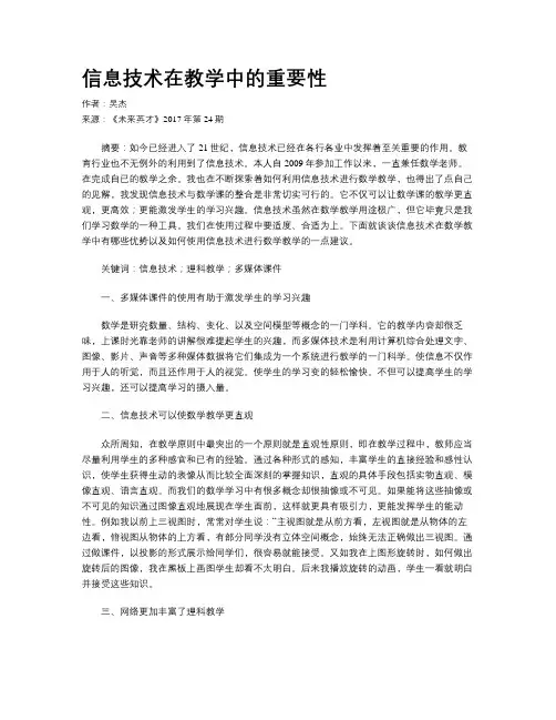 信息技术在教学中的重要性 2