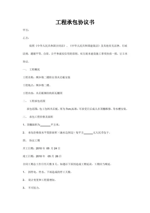 彩钢瓦安装合同