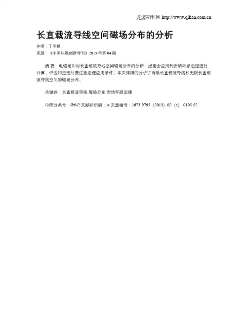 长直载流导线空间磁场分布的分析