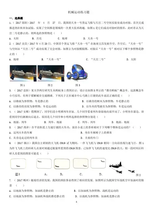 中考复习之机械运动练习题