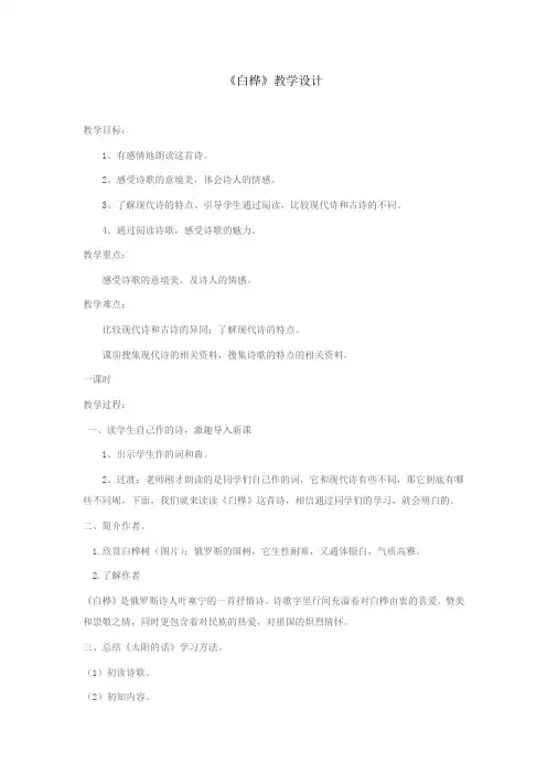 人教版小学语文六年级上册《诗海拾贝 白桦》优质课教学设计_6