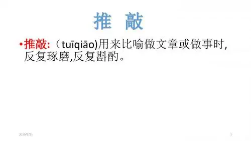 推敲PPT课件