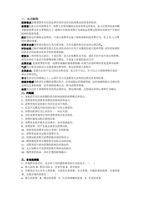 消费心理学复习答案