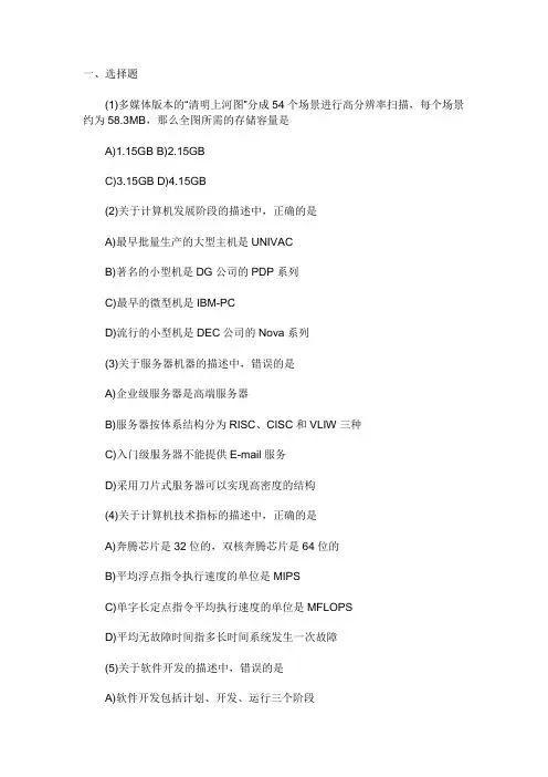 2011年3月计算机三级网络技术真题和答案