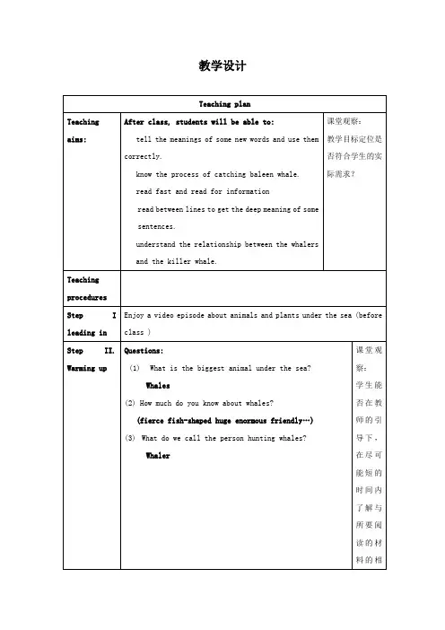 高中英语_Unit 3 Under the sea教学设计学情分析教材分析课后反思