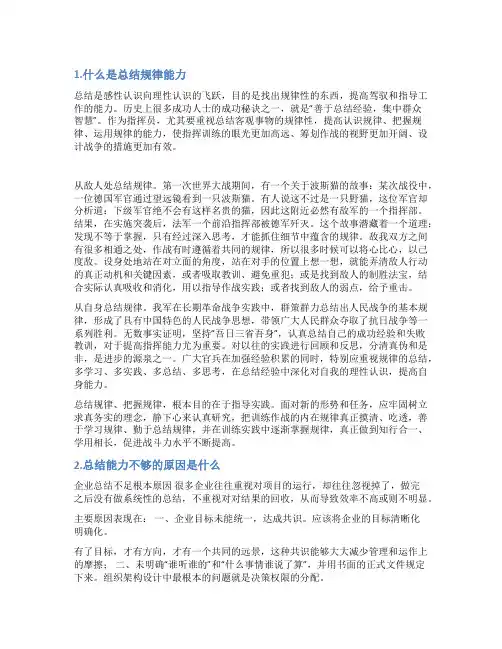 什么是总结能力