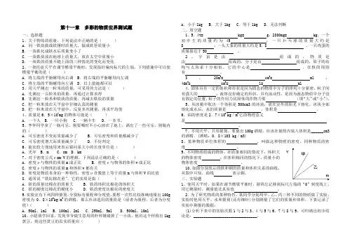 多彩的物质世界试题