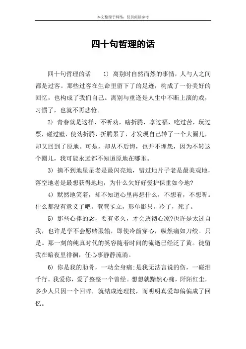 四十句哲理的话