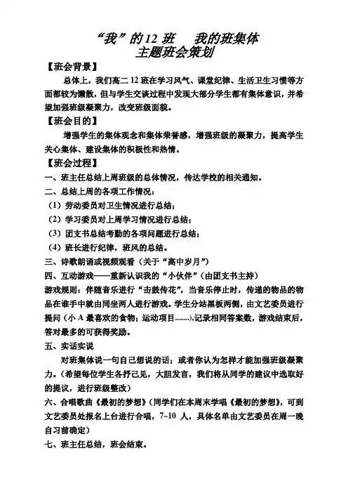 12班第四周班会-“我”的12班